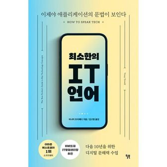 밀크북 최소한의 IT 언어