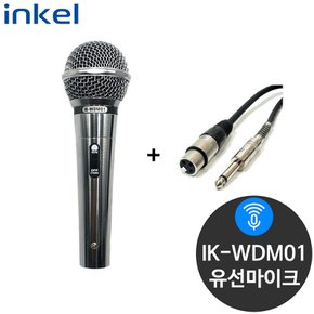 IK-WDM01 다이나믹 유선마이크 (케이블 5M 포함)