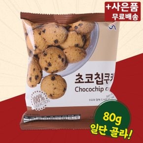 초코칩쿠키 80g X 20 신흥 달달한 쿠키 과자 미니간식