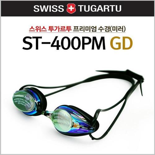 스위스 투가르트 프리미엄 미러수경(ST-400PM)(1)