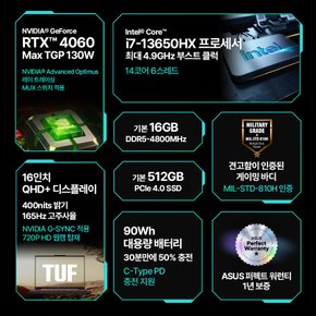 [공식총판] 2024 TUF 게이밍 노트북 FX607JV-QT213 인텔 i7 16GB 512GB RTX 4060 프리도스