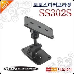 토토스피커브라켓 TOTOSTAND SS302S / SS-302S 톱니소