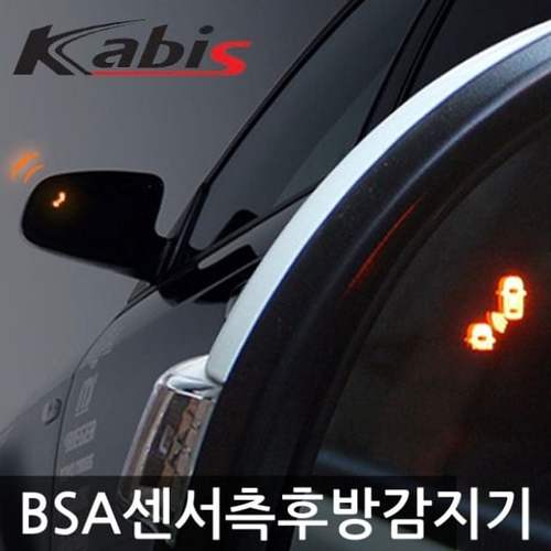 카비스 BSA 측후방 경보기 산타페더프라임