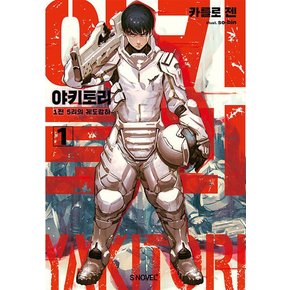 야키토리 1 - S Novel+