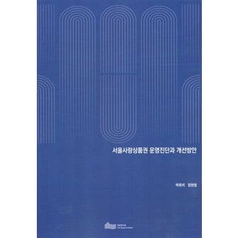 교보문고 서울 사랑 상품권 운영 진단과 개선 방안