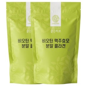 [골든허브] 비오틴 맥주효모 콜라겐 분말 가루2kg(1kg+1kg)/ 유럽산 맥주효모건조분말