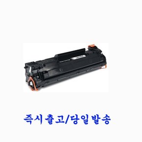 HP프린터 LaserJet M1120N / M1120N MFP 재생토너 호환카트리지 비정품토너 CB436A 검정