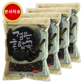  [국산혼합잡곡] 햇사래 검은혼합곡(8곡) 3.6kg(900G 4봉) / 블랙푸드 프리미엄 국산 정품 본사발송