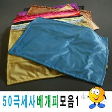 50극세사양면베개피모음1극세사베개피베개커버