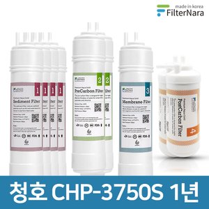 필터나라 청호나이스 CHP-3750S 고품질 정수기 필터 호환 1년 세트