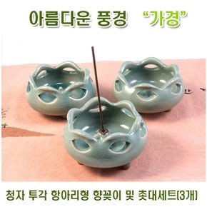 청자 투각 항아리형 향꽂이 및 촛대세트(3개)향로 인센스스틱