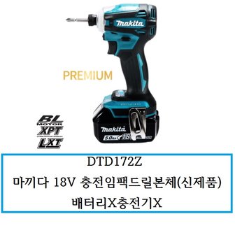 마끼다 DTD172Z 마끼다 18V 충전임팩드릴본체(신제품) 배터리X충전기X