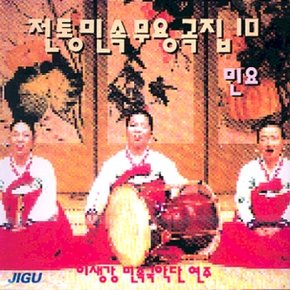 [CD] 전통민속 무용곡집 - 10집 / 이생강 민요