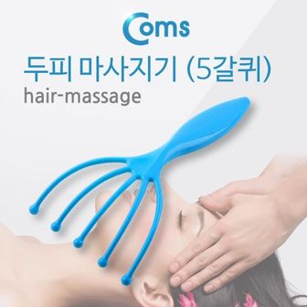 제이큐 Coms 두피 마사지기 5갈퀴 X ( 2매입 )