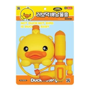 러브덕 물놀이 배낭물총