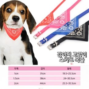 핑크 1.5cm 강아지 고양이 스카프 목줄 애견 반려동물 (S8731092)