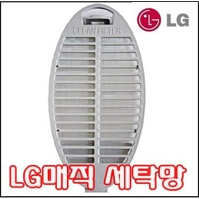 LG통돌이거름망 매직필터 세탁기거름망 세탁기필터 엘지통돌이