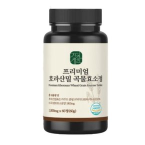 자연새긴 카무트효소 호라산밀 곡물효소 60정 x 1병