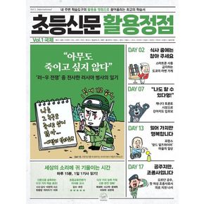 초등신문 활용정점 1: 국제