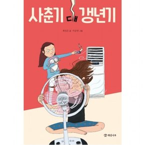 사춘기 대 갱년기 : (문학의 즐거움 55)