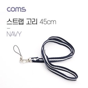 IF411 Coms 스트랩 고리 / 넥 스트랩 / NAVY / 45cm I