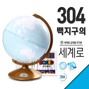 세계로지구본/304-백지구의/꾸미는지구본/색칠하는지구본