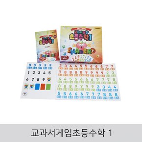 산책_ 교과서게임초등수학1