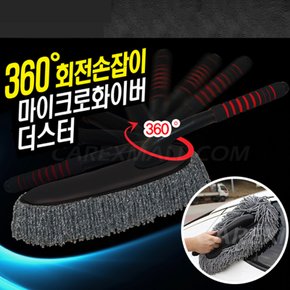 카렉스 360도 회전손잡이 마이크로화이버 더스터