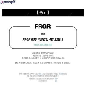 중고 PRGR RS5 유틸리티 4번 22도 S (PU1B)