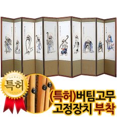 (친필)심곡 달마도2 10폭병풍+(특허)버팀고무고정장치증정/병풍/제사용병풍