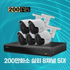 200만화소 실외용 CCTV 메탈바디 8채널 5대 자가설치패키지 2TB