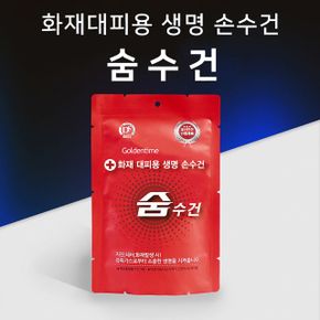 화재대피용 재난안전 인증제품 생명손수건 숨수건 X ( 2매입 )