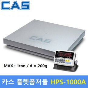 카스 플렛폼 전자저울 HPS-1000A (MAX : 1ton - 200g) 일반형 - 산업현장 - 톤백계량 - 물류창고등