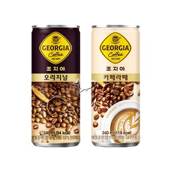  조지아 240ml 캔커피 2종 오리지널/ 10캔+카페라떼/ 10캔 총20캔