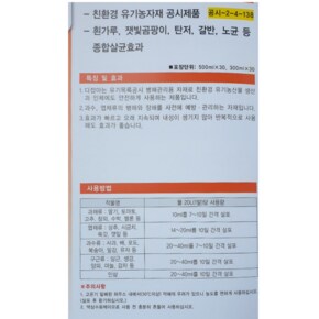 다잡아 300ml/500ml 오이 양파 고추 장미 탄저병 노균병 흰가루병약 잿빛곰팡이병