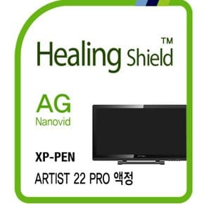 [힐링쉴드]XP-PEN 아티스트 22 프로 AG Nanovid 저반사 지문방지 액정보호필름 1매(HS1767432)