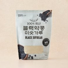 국산100% 블랙약콩미숫가루700g