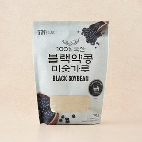 국산100% 블랙약콩미숫가루700g