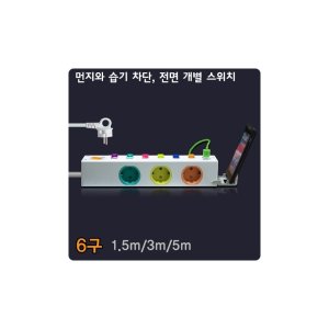 엠지솔루션 (현대일렉트릭) 옆으로 6구 개별 멀티 콘센트USB 2구 충전포트 5M SIDE C-65