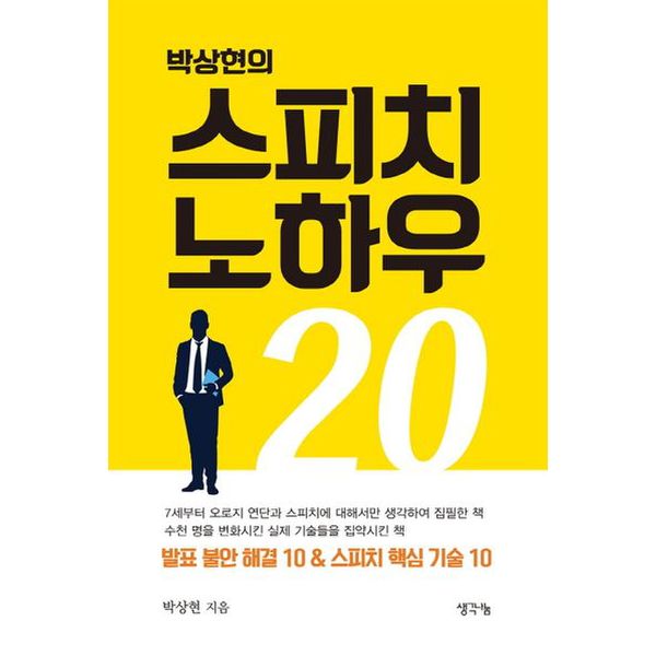 스피치 노하우 20