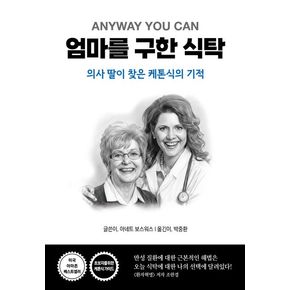 엄마를 구한 식탁