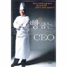 빵굽는CEO(빵으로타워팰리스를정복한최고의~)