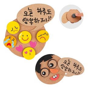 메이크문구 DIY684 냉장고자석만들기 감정표현