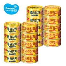 [S][동원] 라이트 스탠다드 참치 85g x20캔 /고추/콘참치