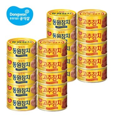 동원 [S][동원] 라이트 스탠다드 참치 85g x20캔 /고추/콘참치