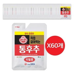 [석진케이] 후추분말 직접 갈아먹는 통후추 35g(리필용) 60개 갈아먹는후추