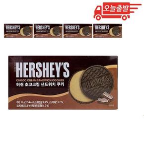 오늘출발 허쉬 초코크림 샌드위치 쿠키 75g 5개