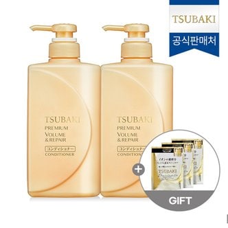 츠바키 프리미엄 볼륨 앤 리페어 컨디셔너 490ml 2개  + 리페어 마스크 샤쉐3매