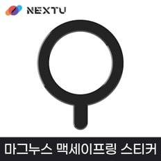 넥스트유 이지넷유비쿼터스 자석 스티커 NEXTU 마그누스 맥세이프 링 스티커/영샵