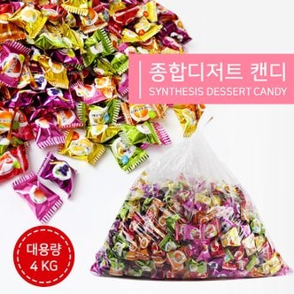 우리가스토리 종합디저트 캔디 4kg 대용량사탕 업소용사탕